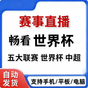 咪咕体育 足球会员 VIP 看 中超 英超 亚冠 西意法德甲 总足 球赛