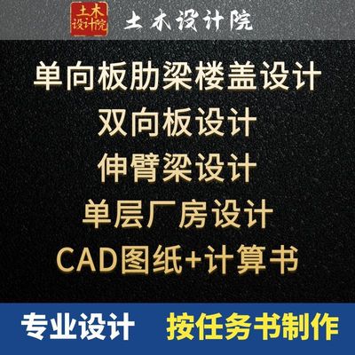 单向板肋梁楼盖设计/按任务书代做土木工程设计/混凝土结构CAD