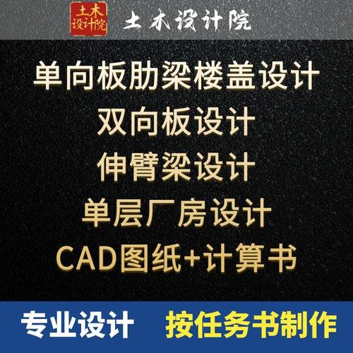 单向板肋梁楼盖设计/按任务书代做土木工程设计/混凝土结构CAD