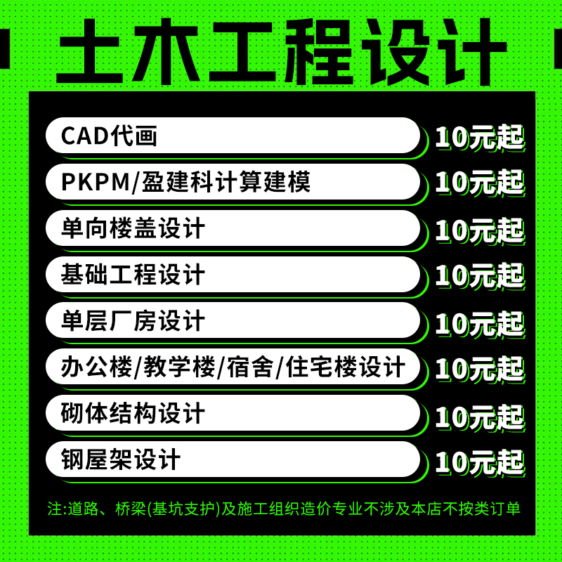 单向板肋梁楼盖设计/按任务书代做土木工程设计/混凝土结构CAD