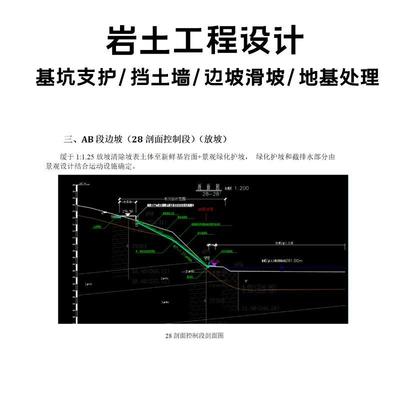 代做基坑支护设计边坡设计挡土墙地质灾害治理施工组织岩土