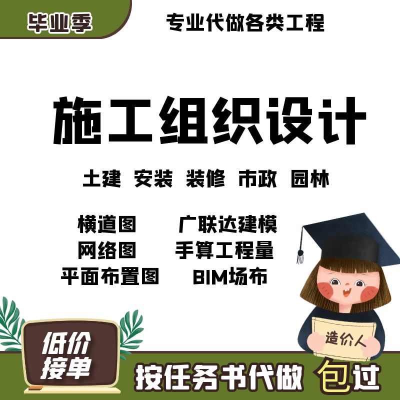 土木工程施工组织课程资料素材设计/按任务书做/横道图平面布置图