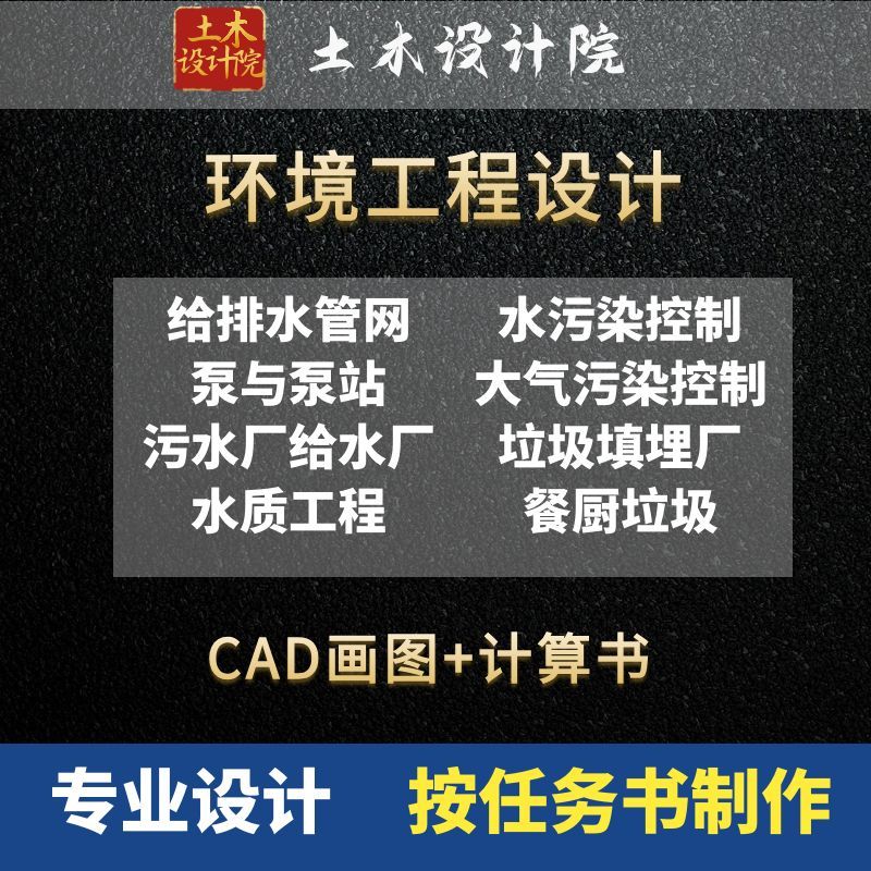 给排水环境工程CAD图纸代画污水废水设计除尘脱硫脱硝废气设计