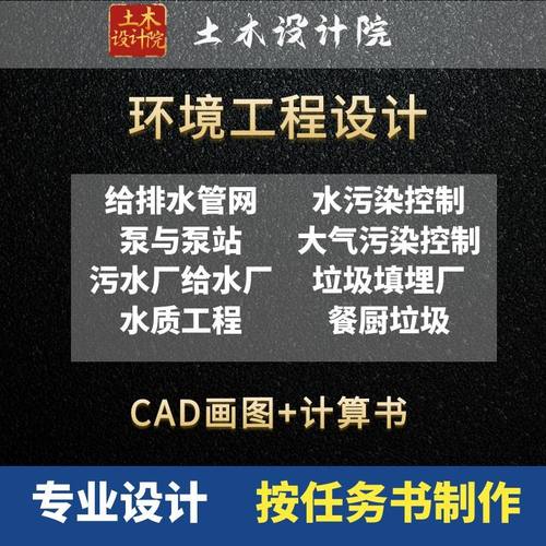 给排水环境工程CAD图纸代画污水废水设计除尘脱硫脱硝废气设计