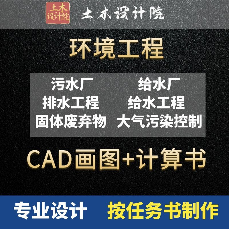 环境工程设计水污染控制给水厂污水厂大气污染控制工程固废