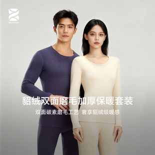 本周男女秋冬保暖圆领磨毛加厚绒聚热柔软长袖秋衣秋裤内衣套装