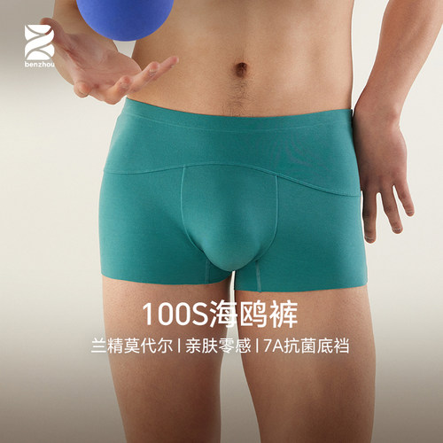 本周男士平角裤7A抗菌