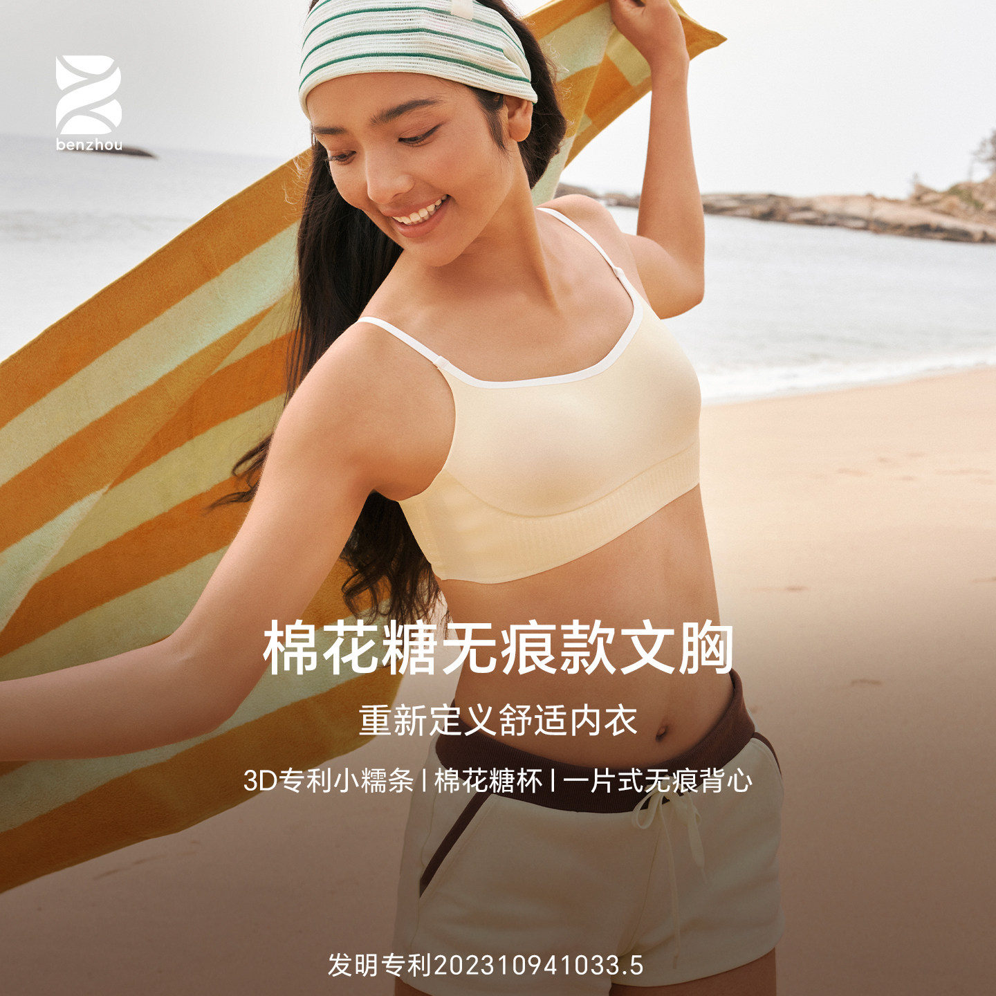 本周少女感棉花糖无痕软支撑透气固定一片式全罩杯无钢圈背心文胸