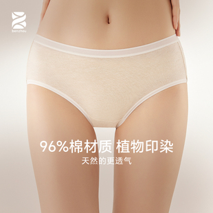 本周40S无痕透气不夹臀自然植净底植萃裤女中腰一片式棉三角内裤
