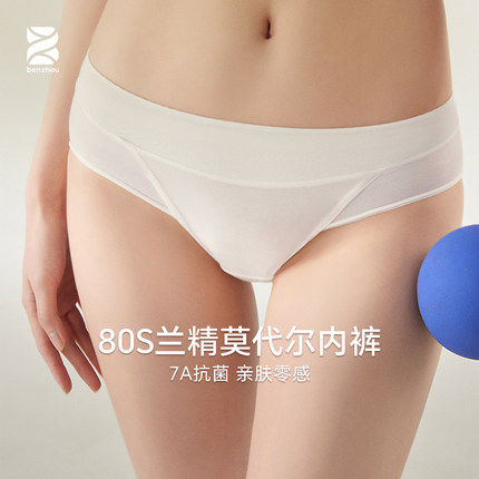 本周80S兰精莫代尔零碳7A抗菌无痕透气不夹臀女士中腰三角内裤