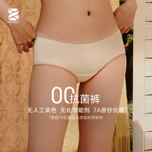 本周A类原棉7A抗菌裆无人工染色亲肤透气中腰提臀女士三角内裤