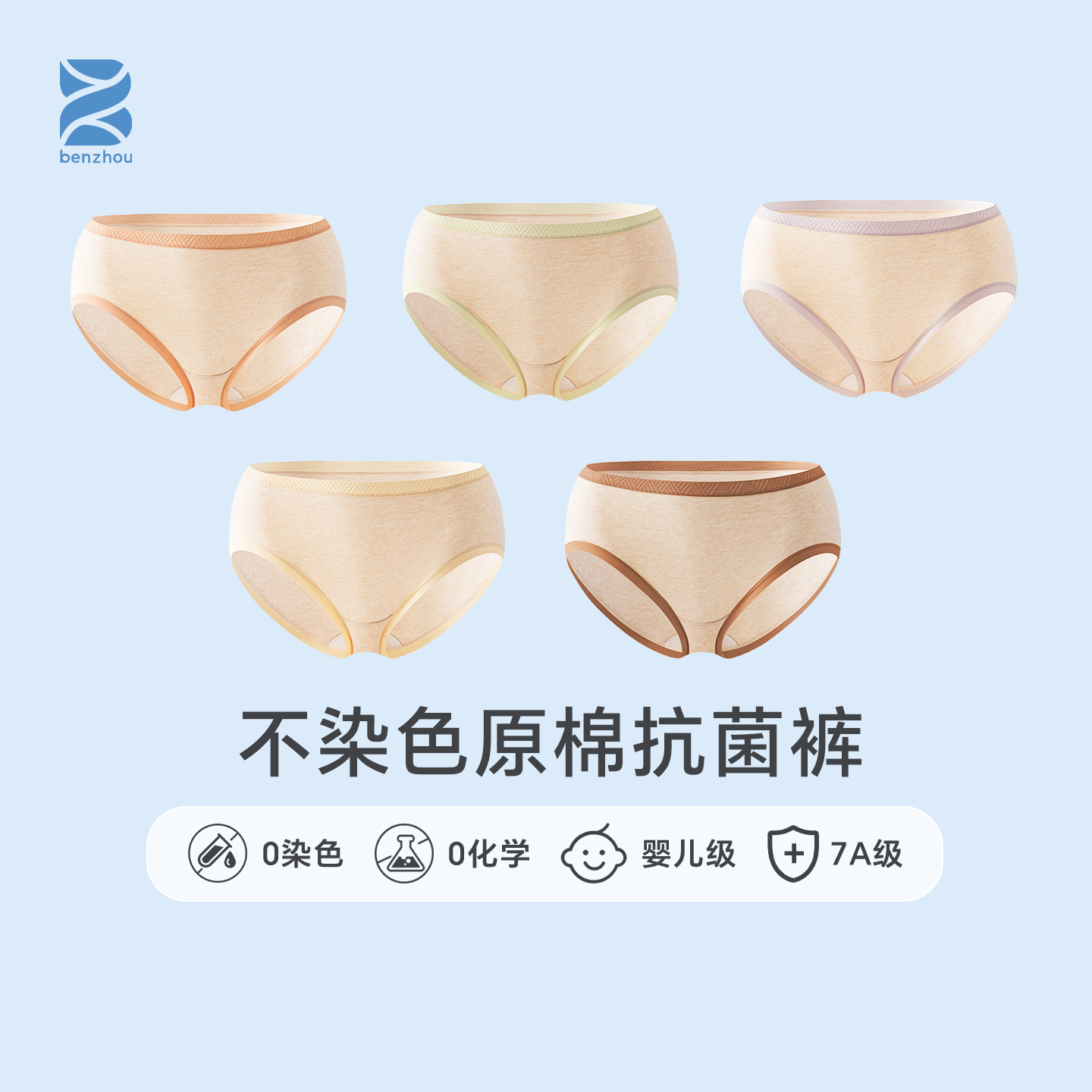 7A抗菌女士三角内裤