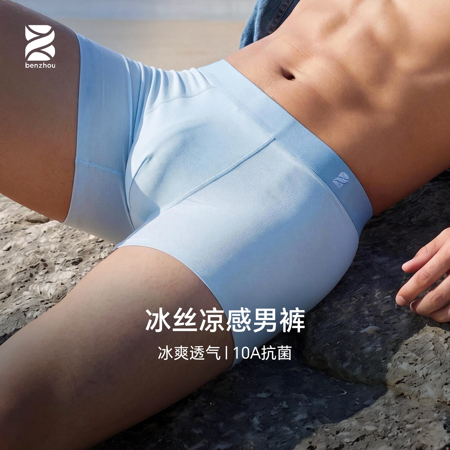 本周4条冰丝凉感透气10A抗菌无痕大码中腰纯色舒适平角内裤男夏