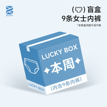 （女内到手9条）本周7A原纱抗菌6条正装+3条一次性内裤亲肤透气