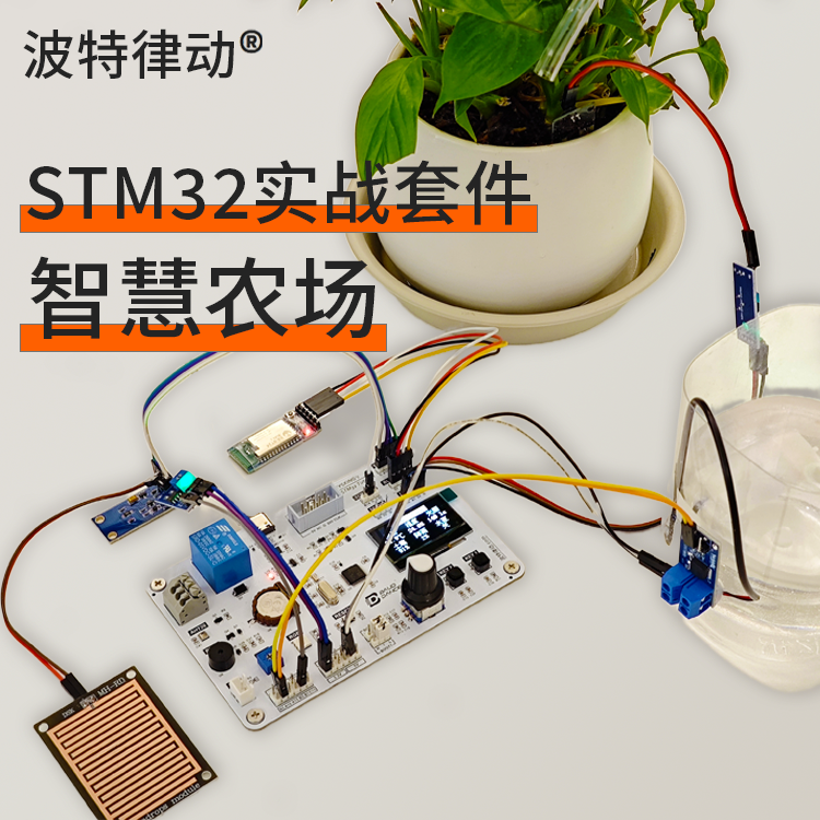 【keysking官方店铺】STM32智慧农场自动监测灌溉模块DIY实验套件,电子元器件市场,DIY套件/DIY材料/电子积木,淘宝优惠券,粉丝福利购,淘宝优惠卷