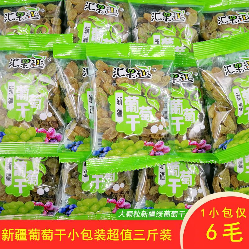 新疆绿葡萄干小包装1500g/100g无核白中大颗粒特产水果