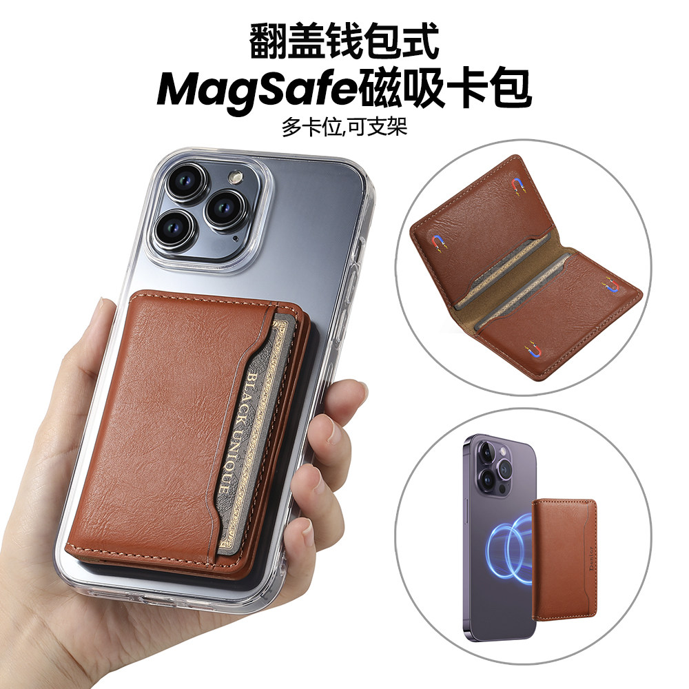 翻盖式皮革磁吸卡包MagSafe卡套卡夹支架手机壳适用苹果iPhone17/12/13/14/15/16pro max轻薄多卡位