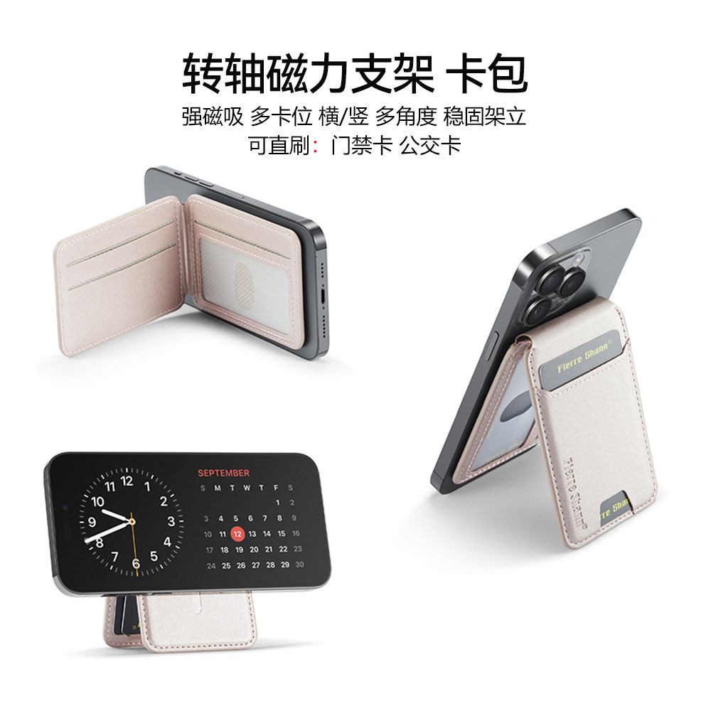 magsafe磁力转轴支架/闪刷卡包
