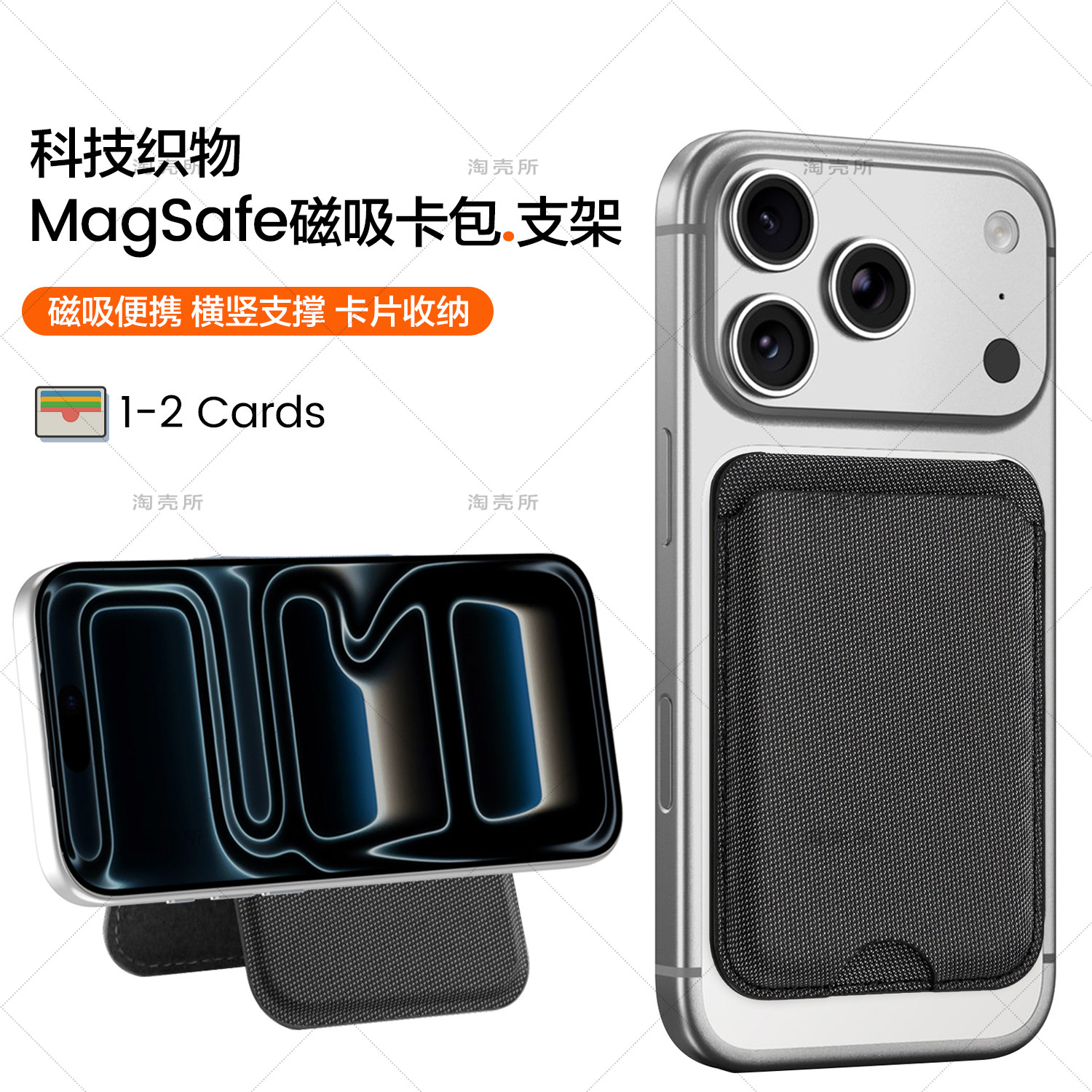 科技织物magsafe磁吸卡包卡套背贴wallet手机支架二合一折叠便携适用苹果iphone17/16pro/15/14/13/12多卡