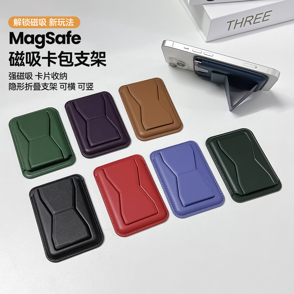 magsafe磁吸卡包卡套支架