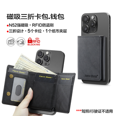 三折磁吸卡包钱包大容量防盗刷