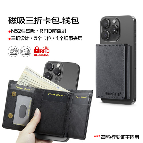 三折磁吸卡包钱包大容量防盗刷