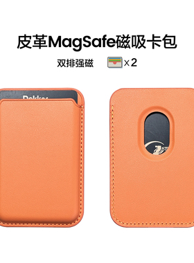适用苹果iPhone17pro max/16/15/14/13/12橙色magsafe强磁吸卡包卡套卡槽卡夹多卡轻薄简约