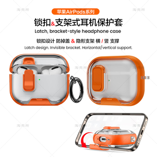 苹果airpods4降噪版保护壳airpodspro3耳机壳带锁扣airpodspro2保护套支架式airpodspro耳机套防摔不掉盖