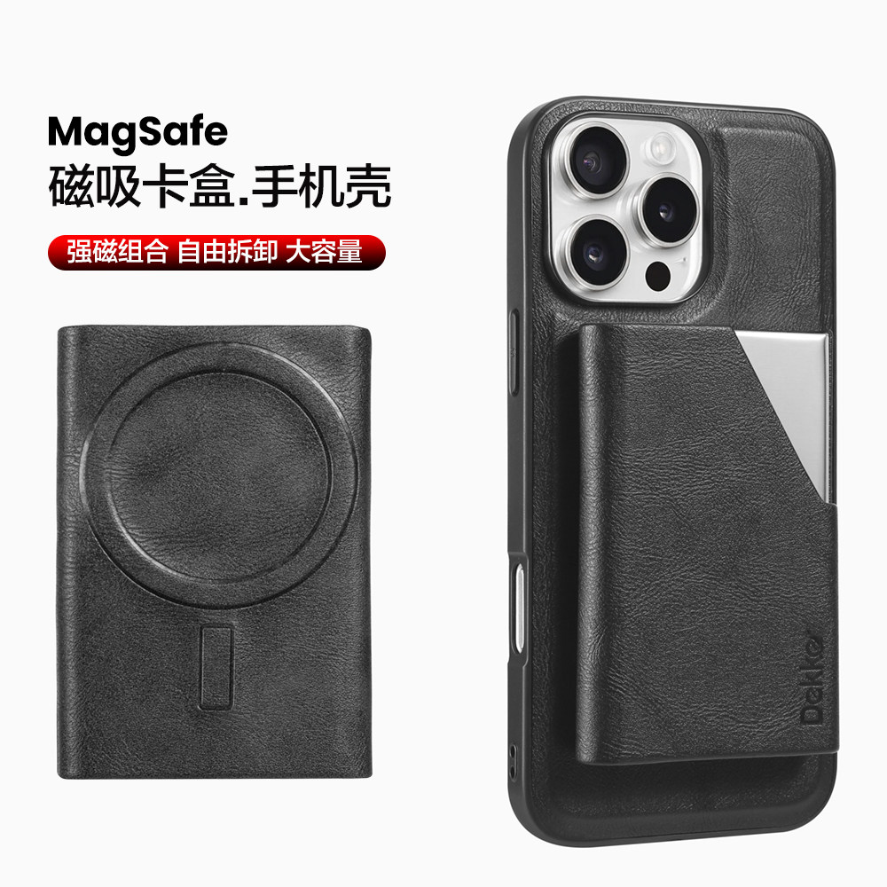 Magsafe磁吸卡包卡盒支架大容量