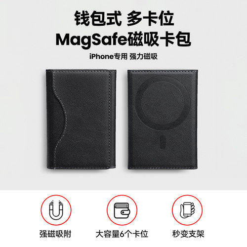 钱包式magsafe磁吸卡包/可支架