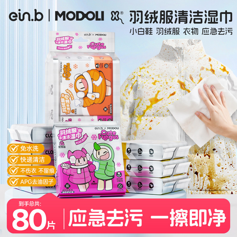 怡恩贝羽绒服清洁湿巾冲锋衣衬衫免洗强力去污衣物去渍湿纸巾家用,洗护清洁剂/卫生巾/纸/香薰,衣物去污湿巾,淘宝优惠券,粉丝福利购,淘宝优惠卷