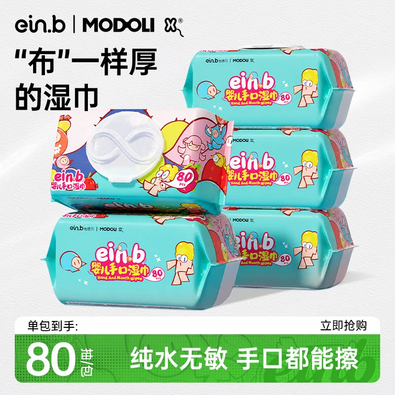 怡恩贝婴儿手口湿巾大包新生儿亲肤加厚加大珍珠纹80抽*5包家庭装