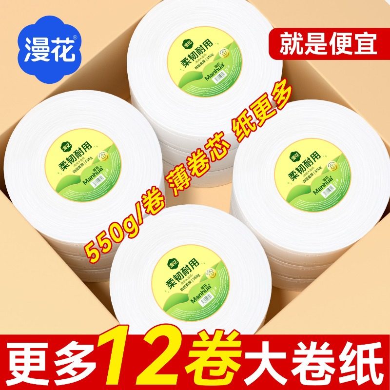 漫花商用大盘卷纸卫生间大卷纸酒店专用大盘纸厕纸厕所纸巾整箱批,洗护清洁剂/卫生巾/纸/香薰,卷筒纸,淘宝优惠券,粉丝福利购,淘宝优惠卷