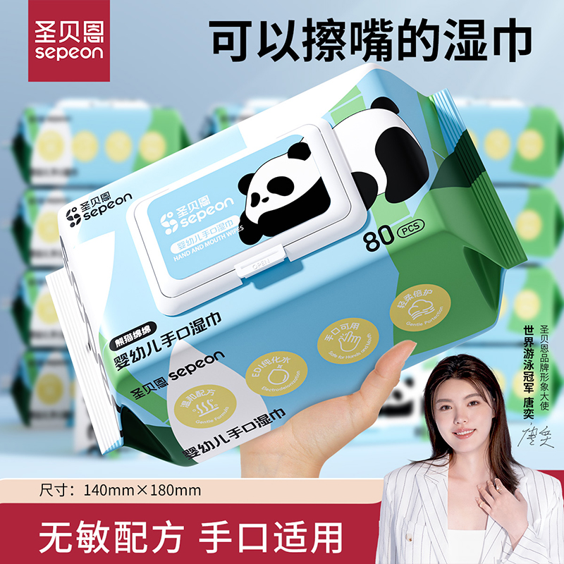 婴儿手口湿巾加厚湿纸巾熊猫款