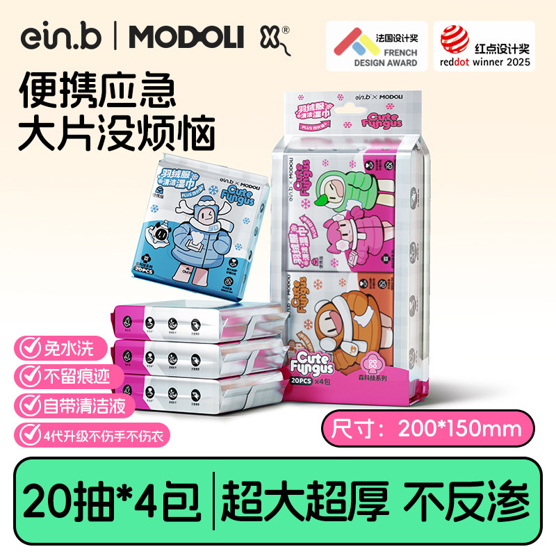 怡恩贝联名羽绒服清洁湿巾免洗去污衣物去油鞋服渍湿纸巾20抽*4包,洗护清洁剂/卫生巾/纸/香薰,衣物去污湿巾,淘宝优惠券,粉丝福利购,淘宝优惠卷