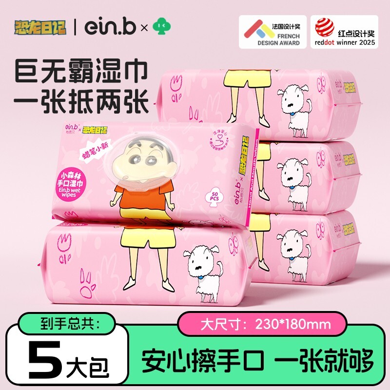 怡恩贝蜡笔小新巨无霸婴儿湿巾纸新生手口宝宝湿纸巾家用大包50抽