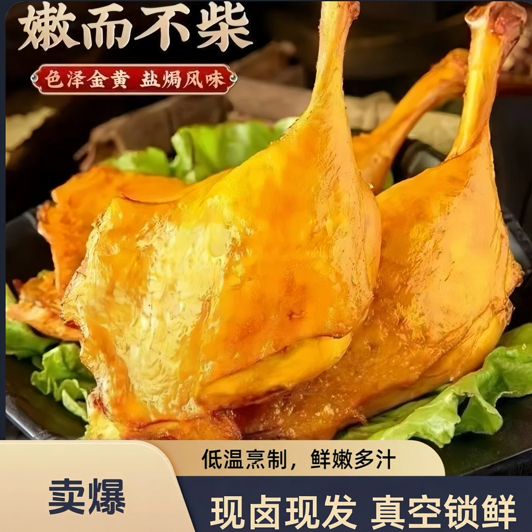 6包大鸭腿110克真空盐焗鸭翅根麻辣鸭腿盐焗腿卤味零食批发即食