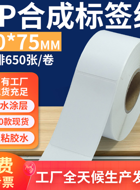 油胶pp合成纸标签40*75mm 不干胶pvc撕不破条码打印纸4x7.5cm订做