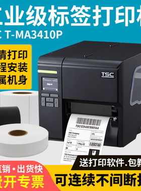 TSC-MA3410P工业标签打印机热转印铜版纸亚银PET条码剥离打印裁切