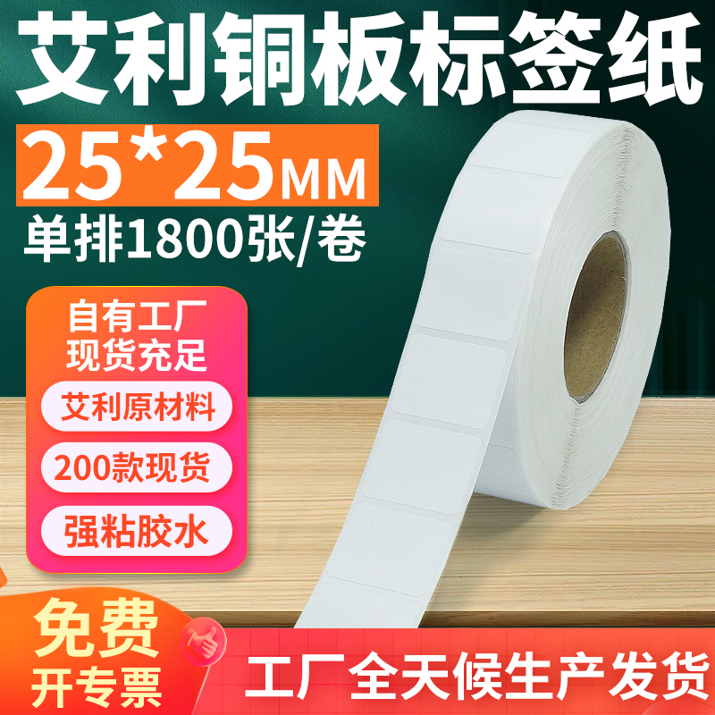 艾利铜版纸不干胶标签纸工厂直售