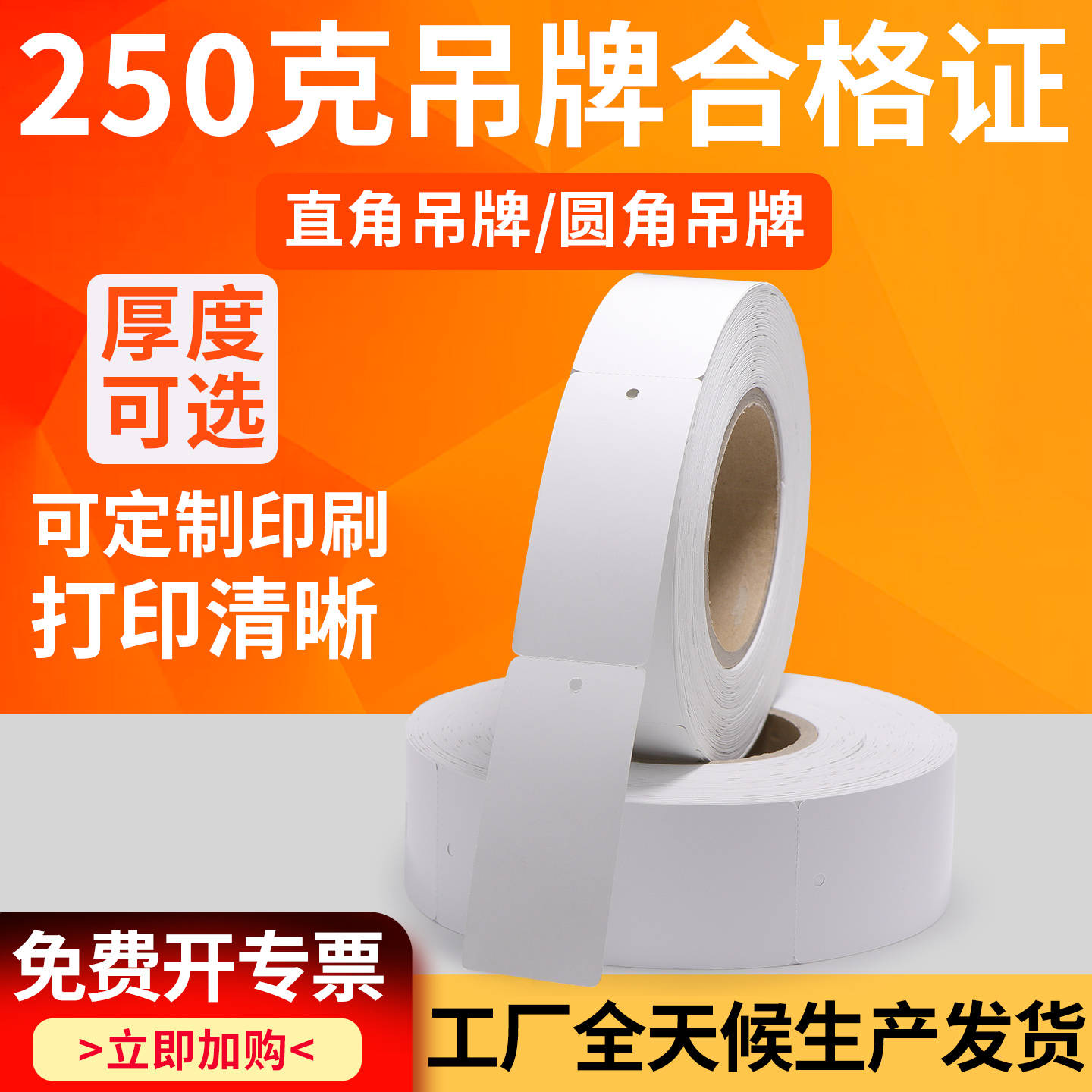 250克铜版吊牌打印纸空白卷装