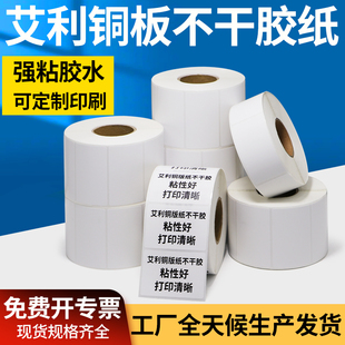 艾利铜版纸20-100不干胶标签条码吊牌贴纸铜板碳带打印合格证箱贴