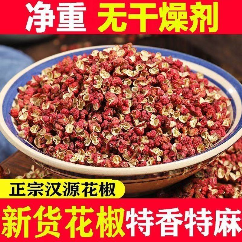 新货500g四川汉源大红袍花椒特级特麻贡椒食用麻椒干红花椒粒调料
