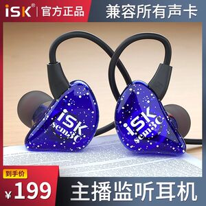 ISK SEM3C入耳监听耳机主播专用直播录音电脑高保真声卡HIFI耳塞