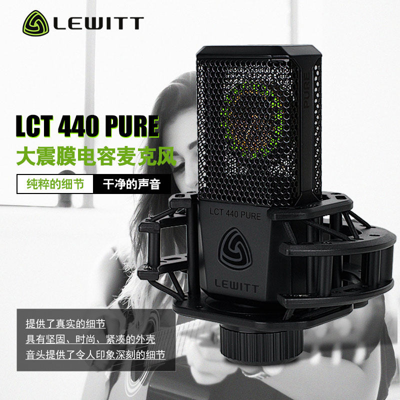 莱维特440麦克风专用唱歌k歌电脑录音录歌高端电容麦