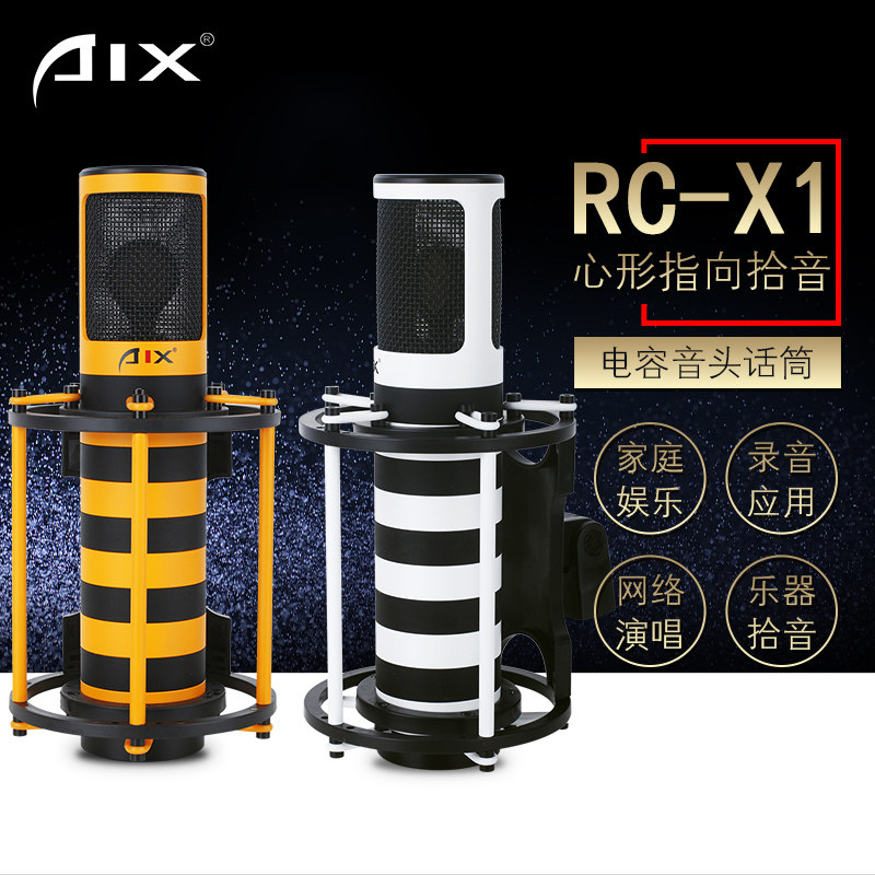 AIX RC-X1电容麦克风K歌录音话筒专业喊麦主播爱秀麦克风新品