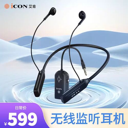 iCON艾肯WE1无线挂脖套装无损无延迟舞台户外直播耳机新款专用耳