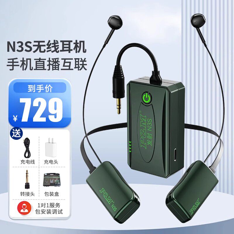 P&MN3S网红专用直播无线耳机声卡户外主播挂脖式无线直播监听耳返