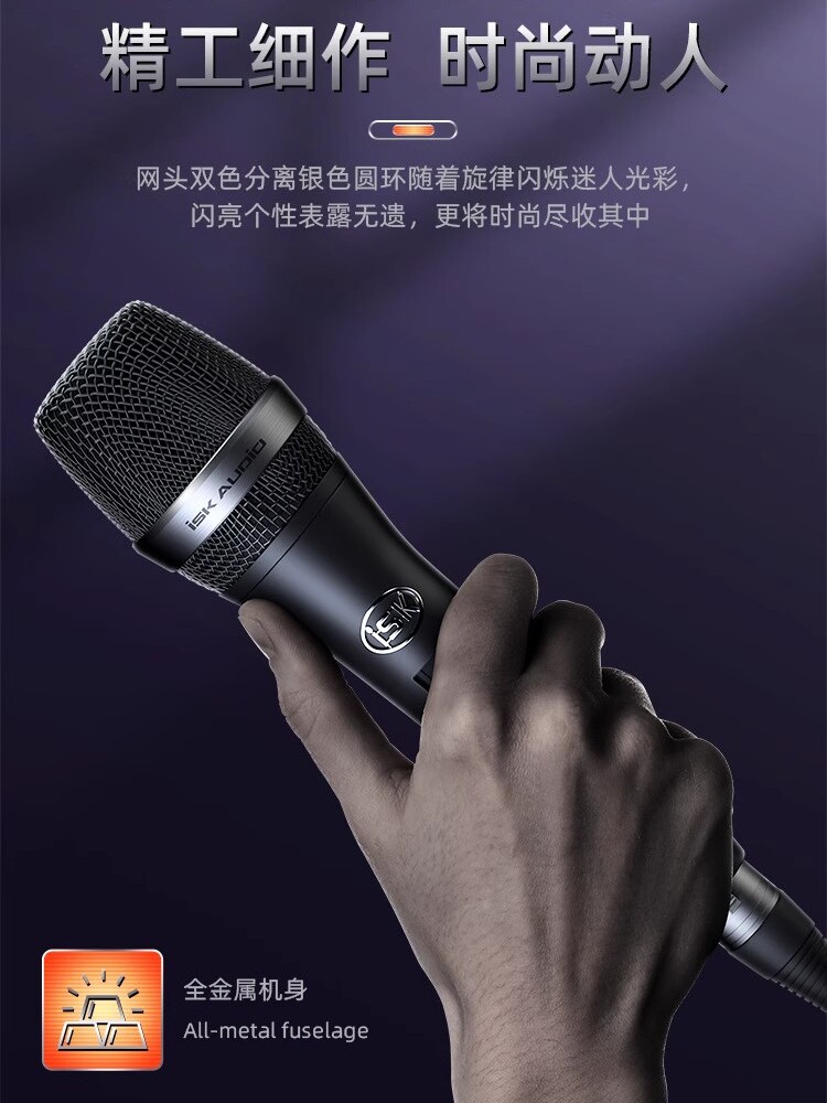 ISK D5手持动圈麦唱歌专用全民K歌主播直播录音喊麦设备网红