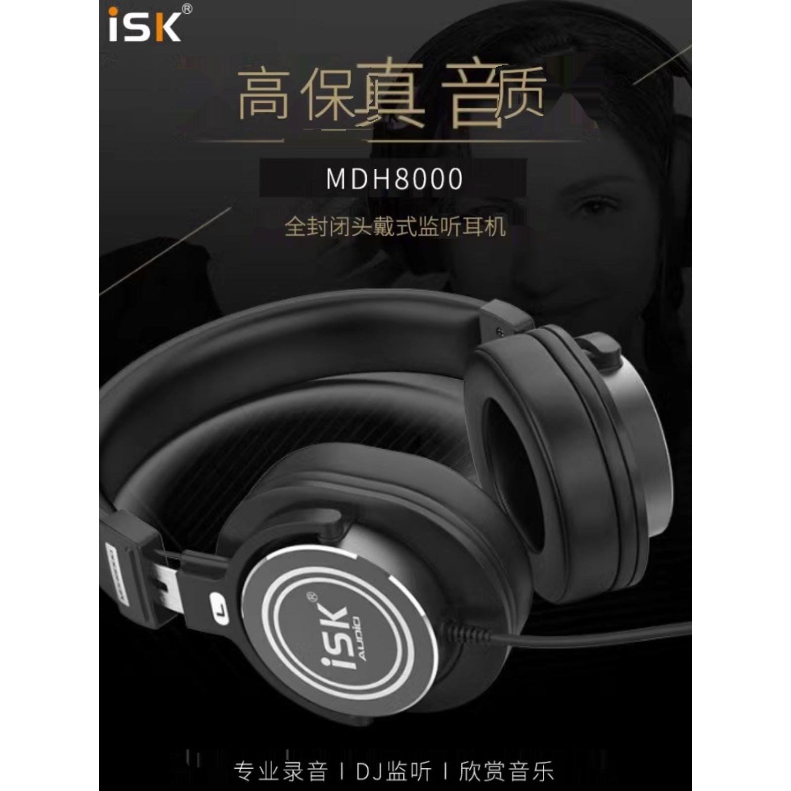 ISK MDH8000头戴式封闭耳机电脑K歌耳返DJ耳麦主播唱歌喊麦